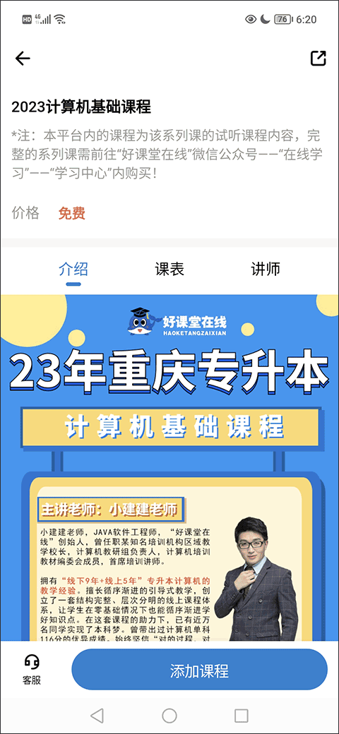 知识豚专升本app截图