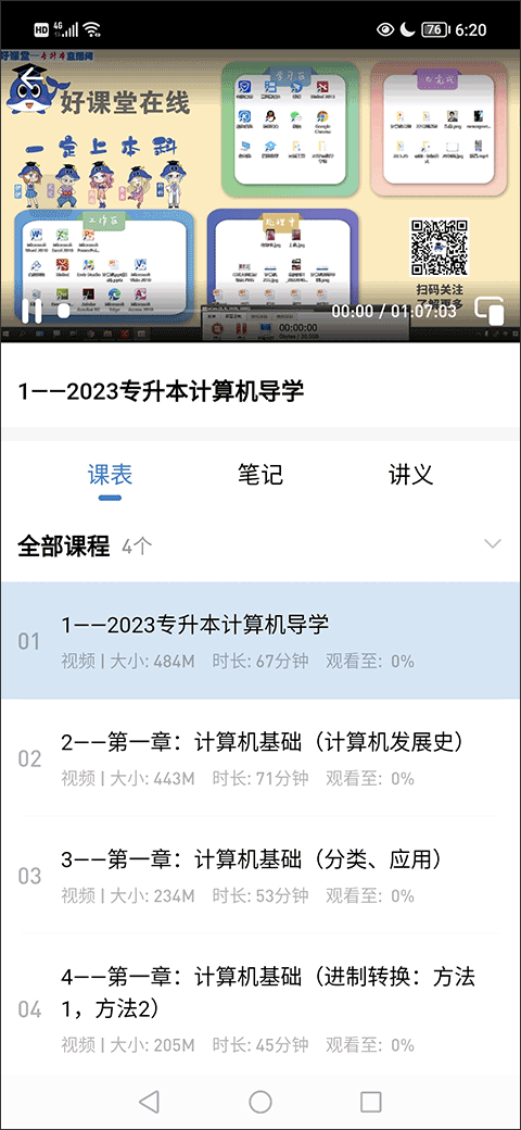 知识豚专升本app截图