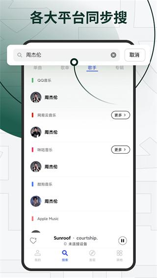 Sling聚合音乐 安卓版v2.0.3截图0