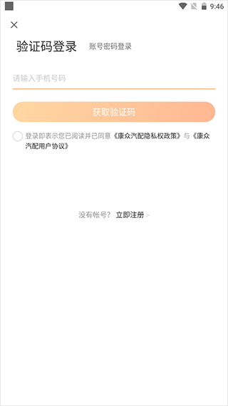康众汽配app官方版截图