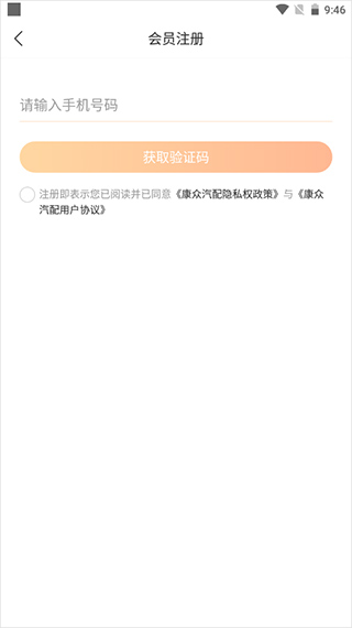 康众汽配app官方版截图
