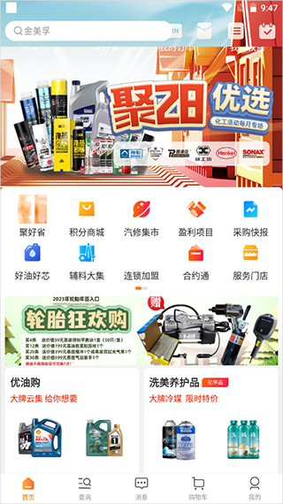 康众汽配app官方版截图