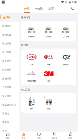 康众汽配app官方版截图