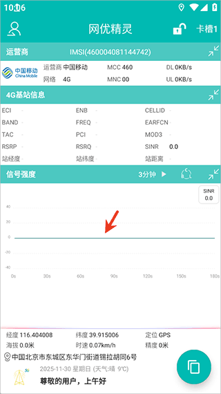 网优精灵app截图