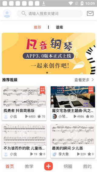 凡音钢琴app截图