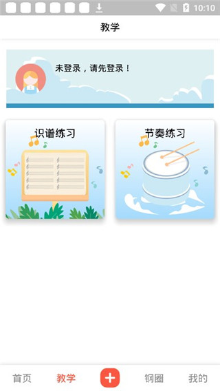 凡音钢琴app截图