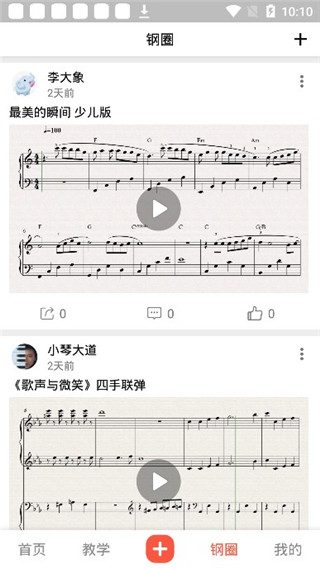 凡音钢琴app截图