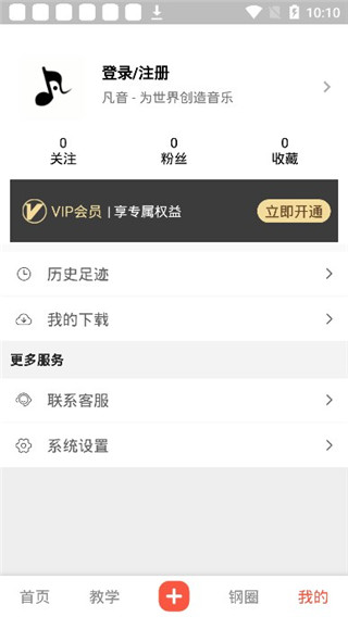 凡音钢琴app截图