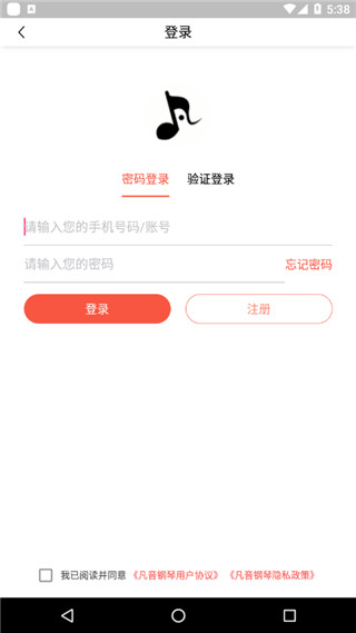 凡音钢琴app截图