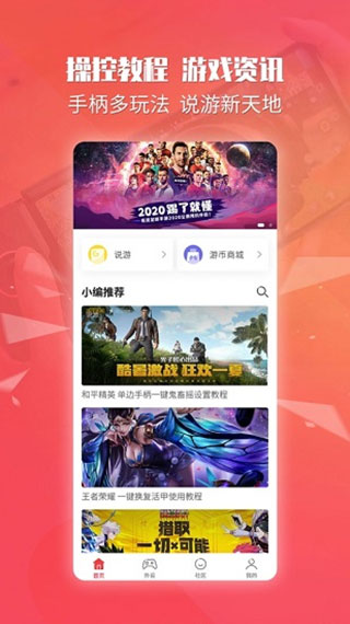 北通游戏厅安卓版截图