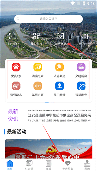 江安红云智慧平台截图