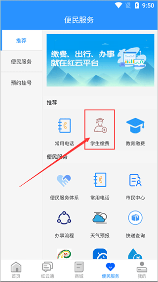 江安红云智慧平台截图