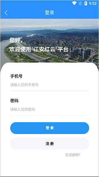 江安红云智慧平台截图