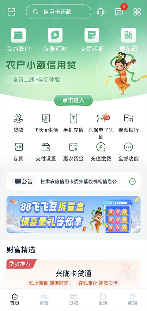 甘肃农商银行app截图