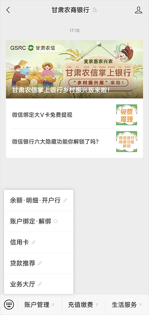 甘肃农商银行app截图