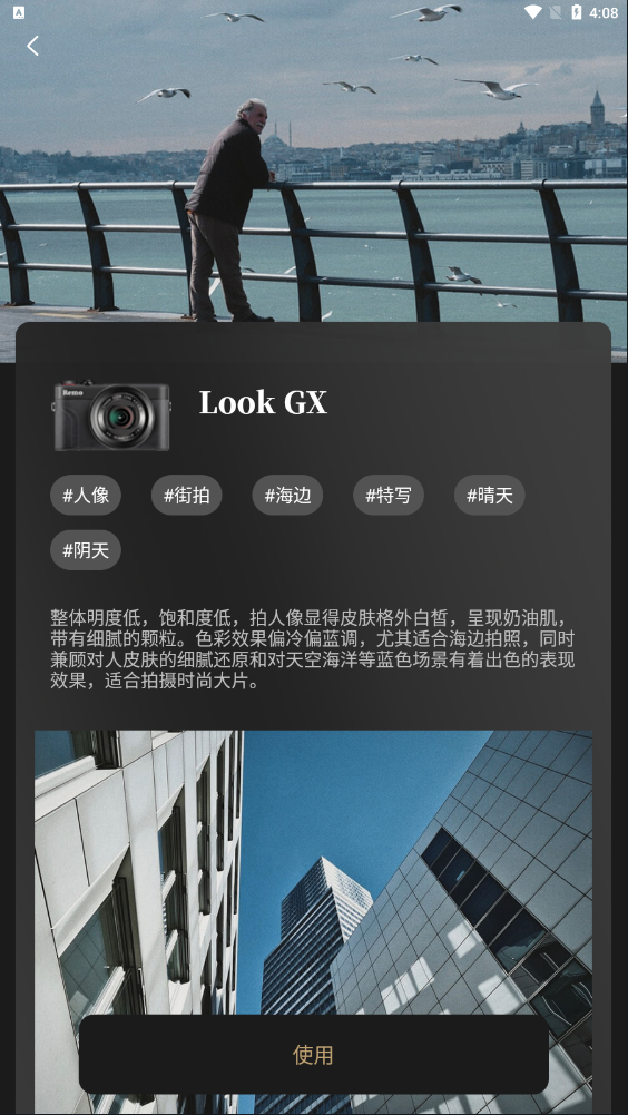 Remo复古相机软件截图