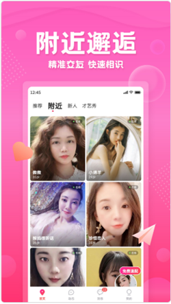 花遇交友截图0