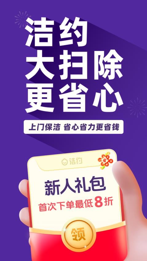 洁约截图0