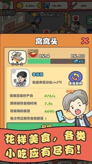 网红美食街截图