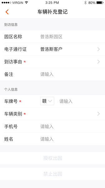 园区助手租户版截图