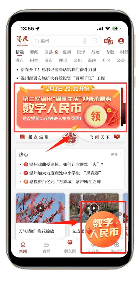 温州温度新闻客户端截图