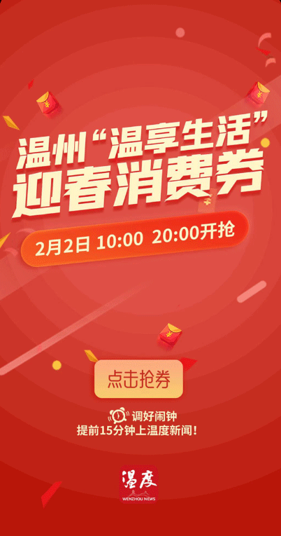 温州温度新闻客户端截图
