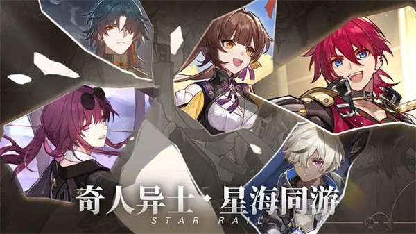 崩坏：星穹铁道截图0