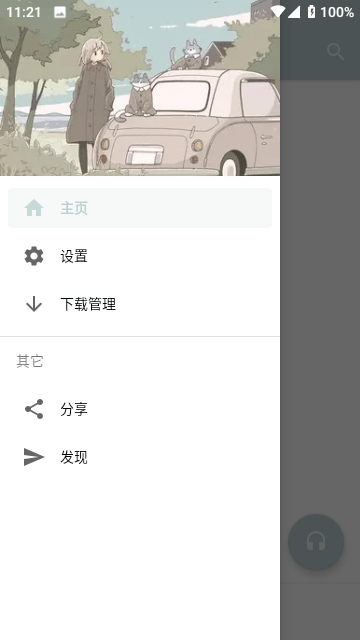 青盐云听 安卓版截图