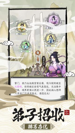 不一样的修仙宗门2最新版截图
