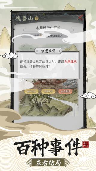 不一样的修仙宗门2最新版截图