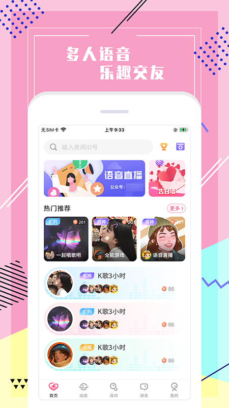声恋截图