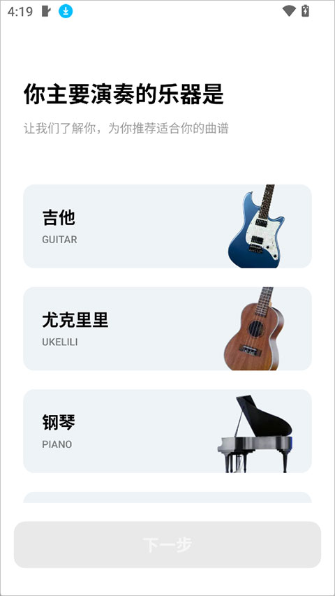 Pulu曲谱app截图