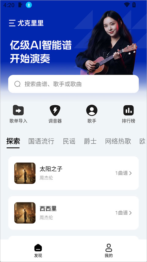 Pulu曲谱app截图