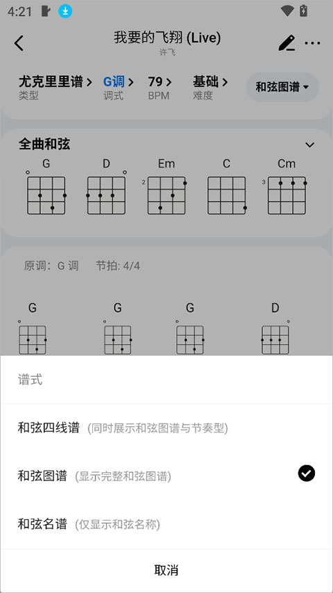 Pulu曲谱app截图