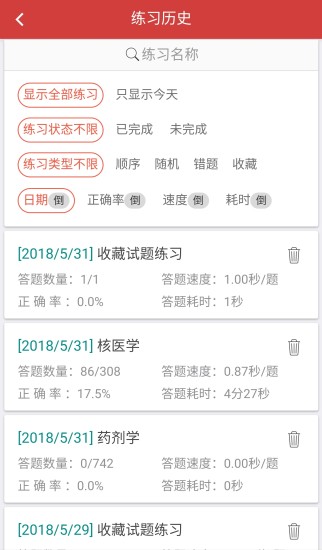 南琼考试学习2023截图