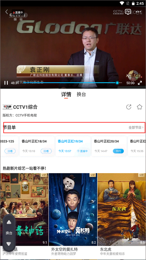 咪咕视频高清电视直播软件截图