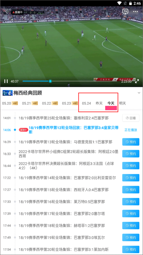 咪咕视频高清电视直播软件截图