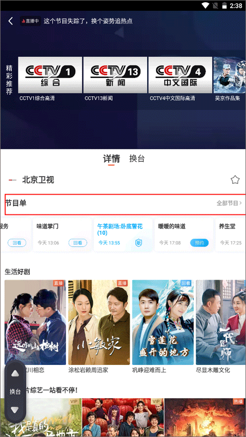 咪咕视频高清电视直播软件截图