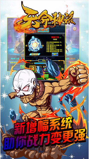 天命神话积天版截图