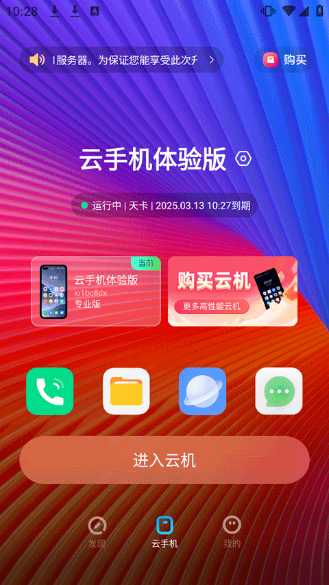 移动云手机极致版app截图