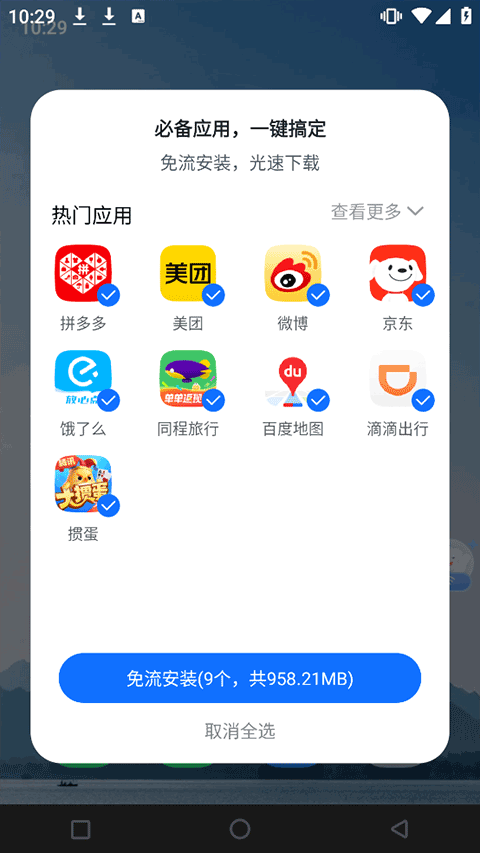 移动云手机极致版app截图