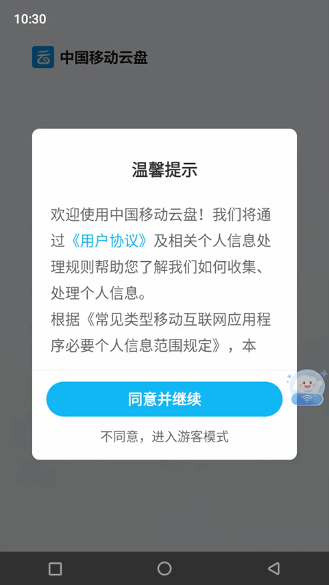 移动云手机极致版app截图