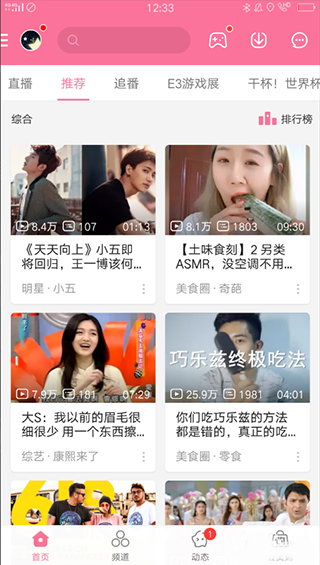 b站app截图