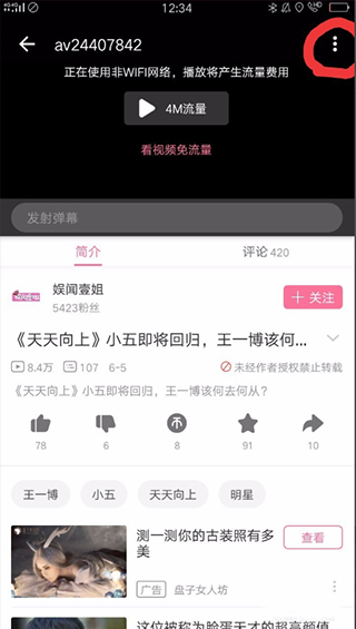b站app截图