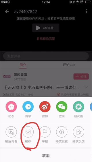 b站app截图