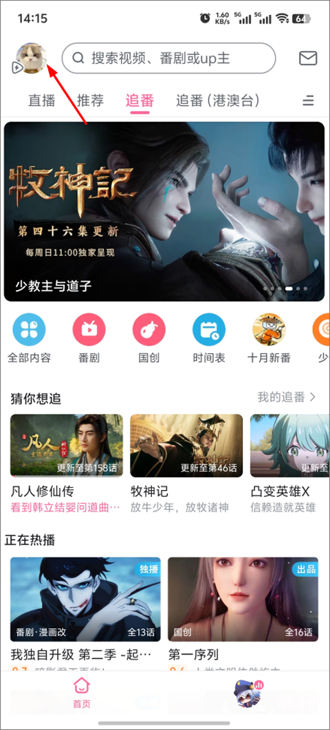 b站app截图