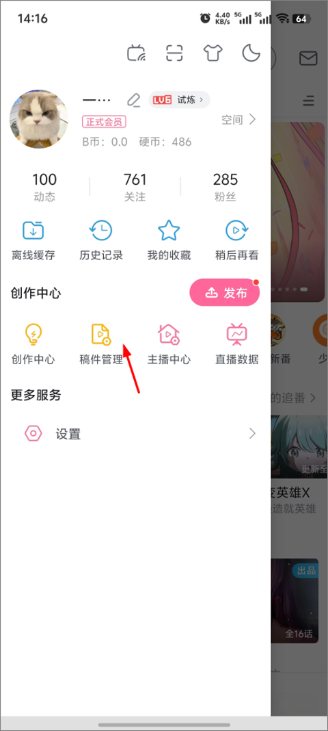 b站app截图
