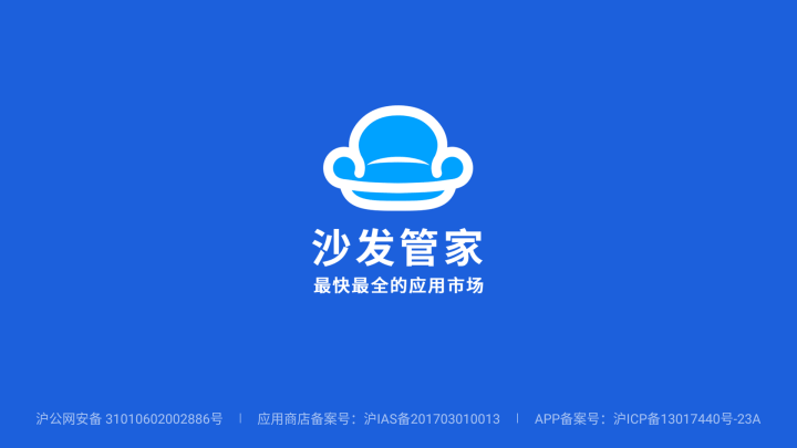沙发管家车机版截图