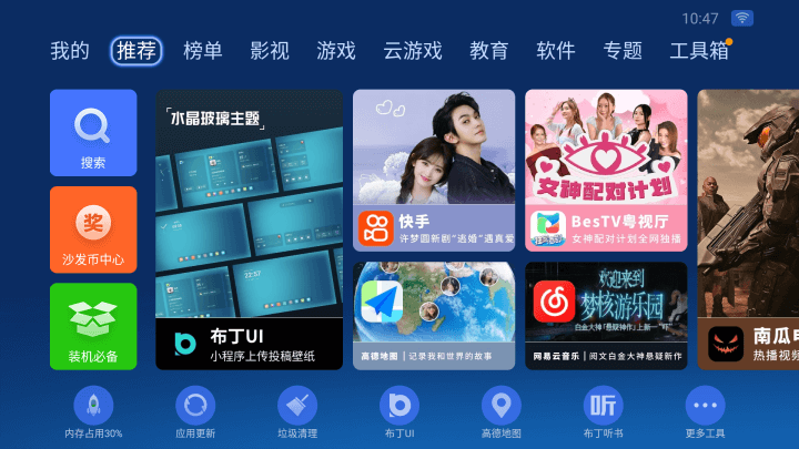 沙发管家车机版截图