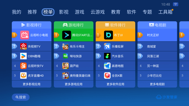 沙发管家车机版截图